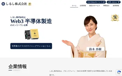 Website screenshot of Shirushi Coin (2026-05-21)