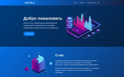 Website screenshot of Golos (2026-05-21)