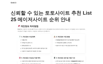 Website screenshot of Grok 3 (2026-04-25)