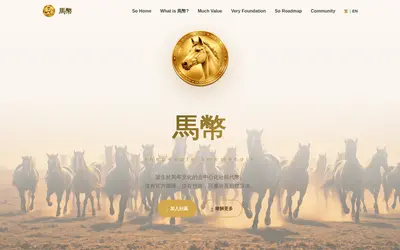 Website screenshot of HorseCoin (2026-04-24)
