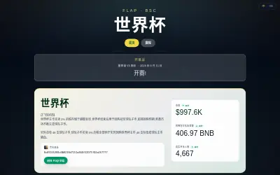 Website screenshot of 世界杯 (2026-07-01)