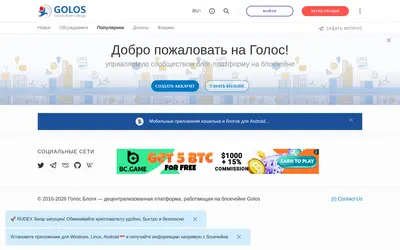 Website screenshot of Golos Blockchain (2026-05-21)
